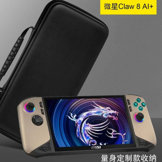 MSI Claw A8 8 AI+ 保護套便攜包 BZ2EM 收納包 A1M 8吋 保護包 防摔包