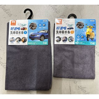 *Ju寶庫* 生活Life 百研 好速吸 洗車吸水布 小/大 洗車布 洗車抹布 吸水抹布 洗車清潔布