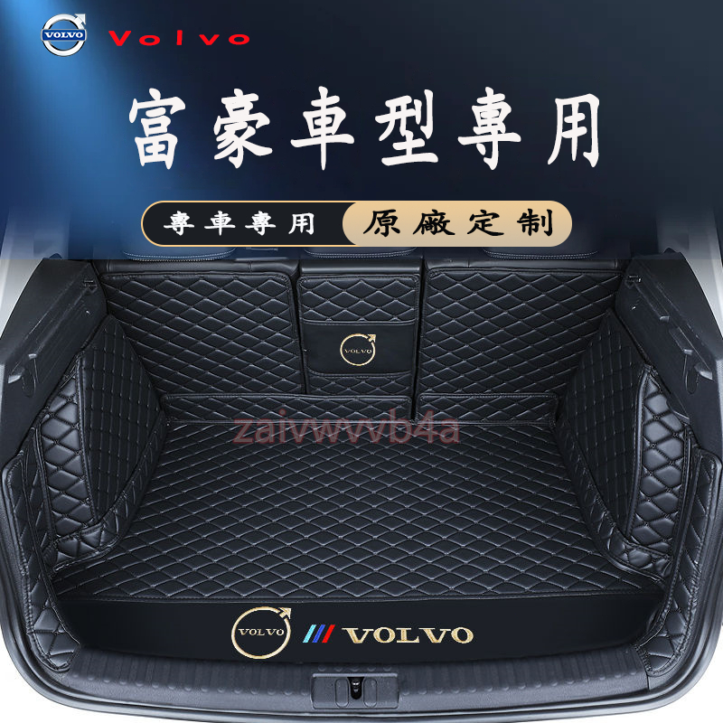 富豪後備箱墊 XC60 XC40 V40 XC90 V60 全包圍後車廂墊 汽車尾箱墊 車用皮革後廂墊 汽車後行李箱墊