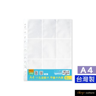 珠友 珠友 A4/11孔遊戲卡.甲蟲卡內頁-5張入/透卡/拍立得/卡片收納補充內頁 PC-30013【6入】