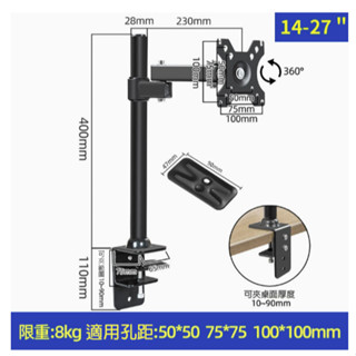 【臺灣當日發貨內附發票】【電腦周邊／顯示器支架】桌夾式萬向升降顯示器支架 高度40cm (不適用曲面螢幕)