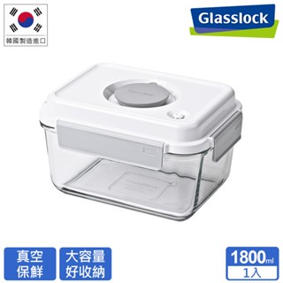 (蝦拼集點加購) Glasslock 抽真空強化玻璃大容量保鮮盒1800ml