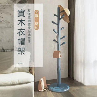 實木衣帽架 入門掛衣架 家用 臥室衣架 落地立式掛衣桿 房間衣服衣架子 包包收納架 實木掛衣架