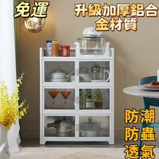 【免運】 鋁合金餐邊櫃 簡易儲物櫃 菜櫃 現代簡約 家用碗櫃 多功能多層收納櫃 廚房置物櫃 玻璃門面櫥櫃