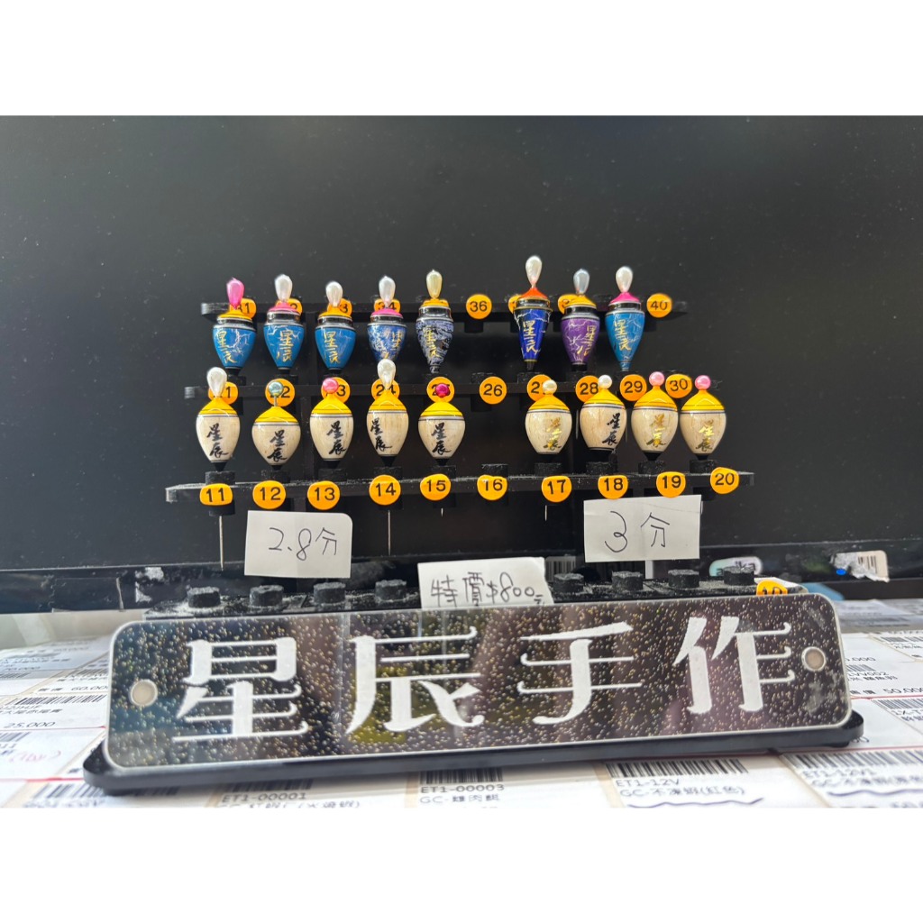 【星辰手作】釣蝦 星辰波 手工阿波 釣蝦阿波 三分 手工波 彩染波 巴爾沙木 八木 配件