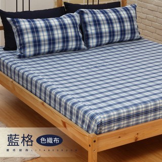 麗塔寢飾 床包 枕套床包組 枕頭套 精梳棉床包 《藍格》色織布 單人/雙人