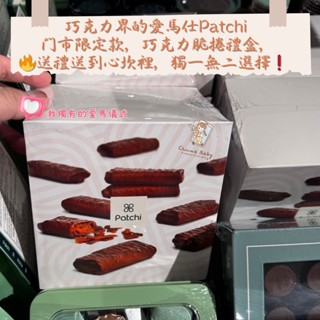 新包裝❗️4月初出貨💝ChuwaBaby💝杜拜Patchi巧克力 巧克力屆愛馬仕 巧克力脆片餅乾 情人節 聖誕節禮