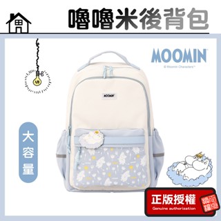 正版授權【Moomin嚕嚕米】大容量後揹包 旅行包 揹包 嚕嚕米 後揹包 行李包 雙揹包 書包 包包
