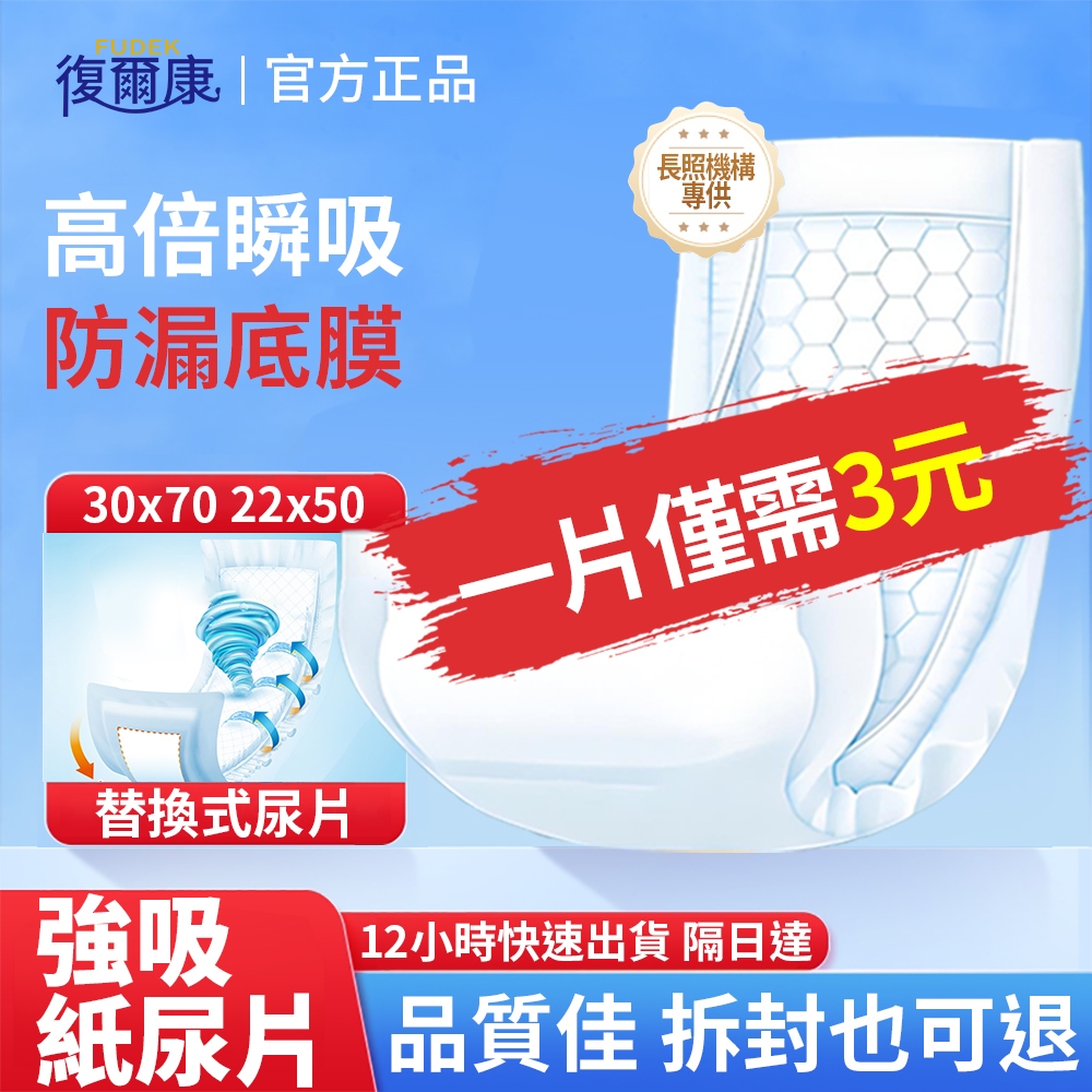 台灣現貨-12H出貨 成人尿布 替換式尿片 紙尿布 成人紙尿片 小尿片 幹爽型尿片重度患者老年人尿不濕