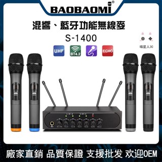 🔥熱銷新品🔥限時特惠🔥無線麥克風 萬能無線麥克風 一拖四 內建藍芽 即插即用 遠距離 UHF段高音質 抗爆音 適用K歌