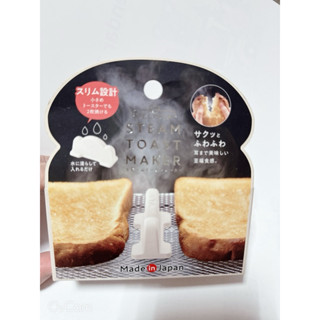 日本製COGIT烤麵包機用DELISTA烤吐司神器蒸氣加濕器(無釉陶瓷;讓土司外酥內軟)