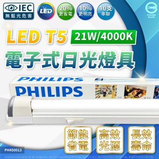 【喜萬年】飛利浦 21W 110V 支架燈 層板燈 T5燈管 有開關 臨時照明 櫥櫃照明 傳統燈管 附串接線 3尺 燈