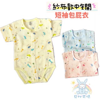 童馨 紗布短袖 包屁衣 春夏花 寶寶包屁衣 寶寶連身衣 連身衣 短袖包屁衣 短袖連身衣 1092 貝比天晴