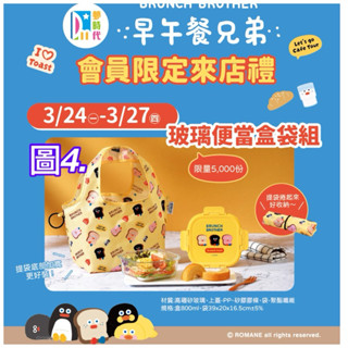 《我愛查理》💕附發票 夢時代來店禮 早午餐兄弟 便當盒 玻璃便當盒袋組 保鮮盒 玻璃保鮮盒 餐盒 擦手巾 擦手巾二入組