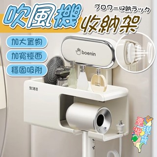 吸盤吹風機支架 吹風機收納架 免釘免打孔 吹風機架 浴室收納架 吸盤置物架 吹風機置物架 吸盤吹風機架