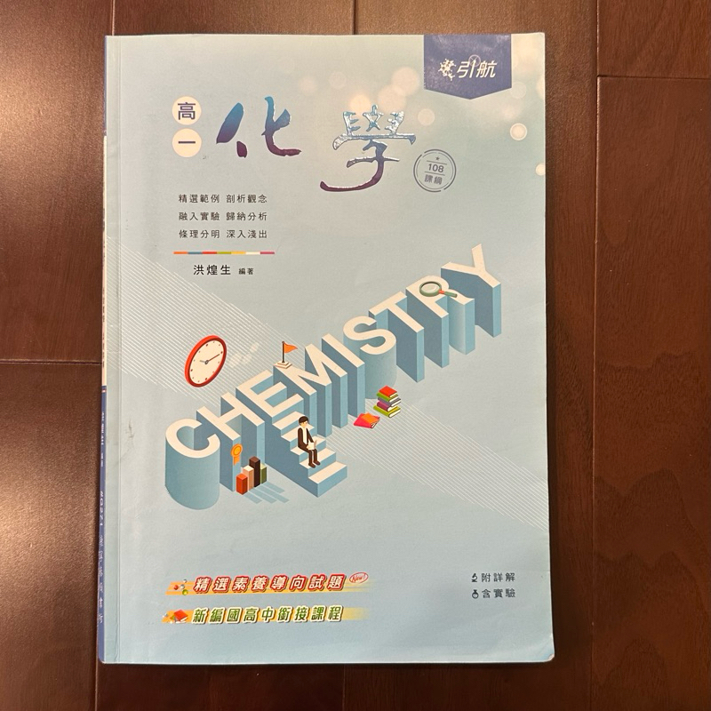 高一化學引航_二手書