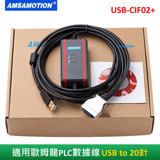 歐姆龍 USB-CIF02 / USB-CQM1-CIF02 程式設計電纜 PLC 下載線 傳輸線 鍍金接頭 FTDI