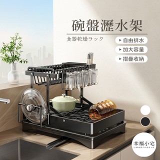 🏠幸福小宅 碗盤瀝水架🏠可折疊廚房碗碟架 免組裝碗碟架 瀝水架 碗盤收納架 廚房瀝水架 雙層碗碟架 瀝水碗架 廚房收納