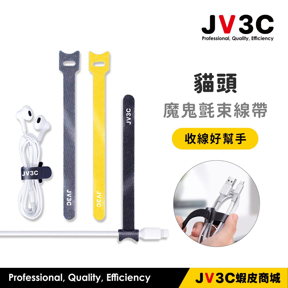 JV3C 貓頭魔鬼氈束線帶 束線 束線帶 充電線收納 線材收納 魔鬼氈 收納 集線 收線 理線帶
