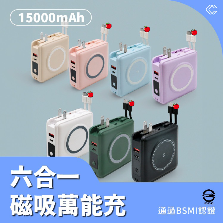 【隔日到貨 】六合一磁吸萬能充 【3C認證+Wh行動電源】多功能行動電源  大容量行動電源 半固態電池行動電源 防爆電芯