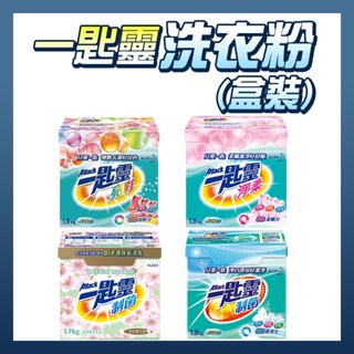 一匙靈 Attack 洗衣粉 超濃縮洗衣粉 一匙靈超濃縮洗衣粉 制菌 亮彩 淨柔 清恬櫻花香【補給店】