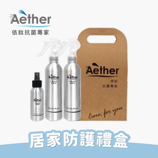 【Aether依鈦】居家防護噴霧 禮盒組 新生兒禮盒 年節禮盒 抗菌禮盒 長效抗菌 不傷材質 不刺激皮膚 皮膚敏感者可用