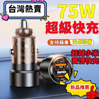 【首單特賣】75W 車載充電器 USB一拖二 雙口快充 車用點煙器轉換頭 車充 USB擴充 多功能車載充電器 小米充電器