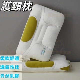 ✨新品推薦✨免運✨乳膠枕 護頸枕 飯店枕 人體工學枕 助眠枕 護頸助眠枕 Q彈柔軟 乳膠片填充 羽絲絨填充
