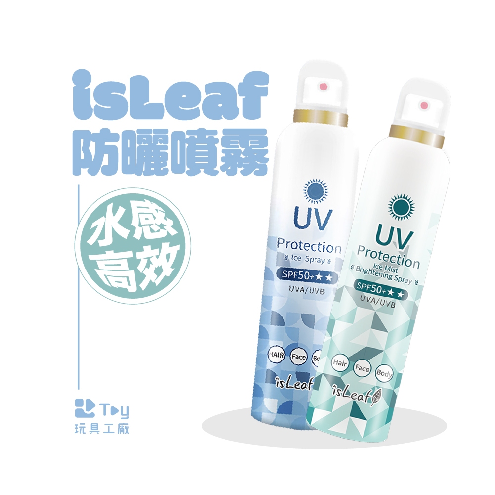 韓國 isLeaf｜超水感｜冰鎮款｜冰霧款｜SPF50｜防曬 噴霧｜180ml