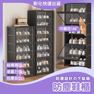 【🙋‍♀️𝓸𝓹𝓮𝓷𝓼𝓱𝓸𝓹 現貨供應】鞋架 鞋櫃 簡易鞋架 簡易鞋櫃 防塵鞋櫃 防塵鞋架 拖鞋架 鞋櫃收納櫃