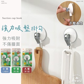 ✿MERCI 附發票✿新品特價㊙️ 強力吸盤掛勾 無痕掛勾 免釘免打孔 吸盤掛勾 收納掛鉤 浴室掛勾 掛勾 掛鉤 掛鈎