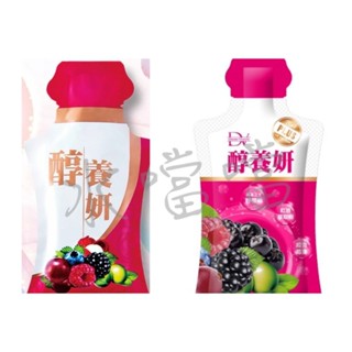 【正貨】DV 麗彤生醫 醇養妍 (玻尿酸/野櫻莓）試喝2包入 特潤版