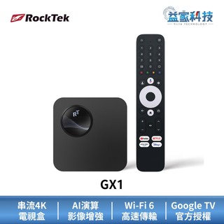 RockTek 雷爵 GX1【Google TV 4K智慧電視盒】機上盒/串流電視盒/益家科技