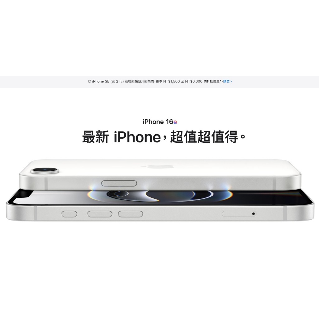 iPhone 16e 512GB【攜碼5G-999上網吃到飽】※6.1/4800萬畫素/IP68防水防塵~萬華 倢希通訊