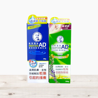 全新現貨》曼秀雷敦 AD 高效抗乾修復乳液120g 草本修復乳液 200g