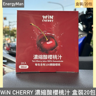 WiNCHERRY 隨身補充包 濃縮蒙特羅西酸櫻桃汁 「隨手包盒裝20包」 運動恢復 幫助睡眠 櫻桃汁
