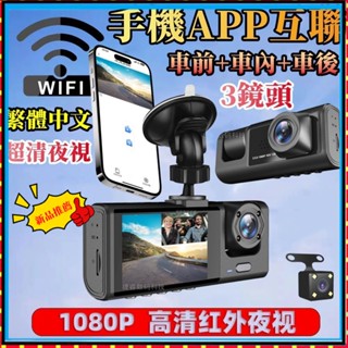 限時秒殺🔥行車記錄器 三鏡頭錄像 手機APP互聯 回放錄影 行車記錄器 記錄器 適用 小米 汽車 行車紀錄器 倒車顯示
