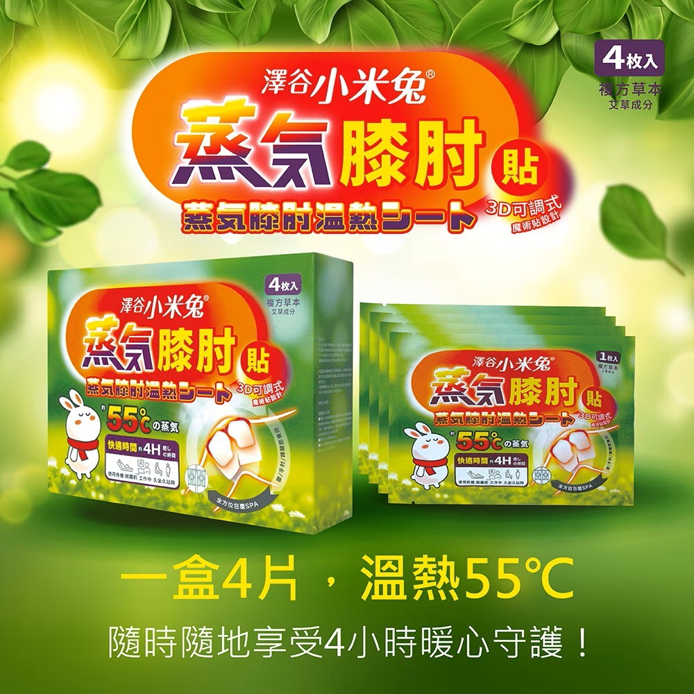 小米 蒸氣膝肘暖暖貼4枚入 - 暖暖包 膝肘保暖