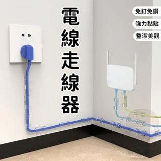 🔥拚全臺最低價🔥自黏式電線理線器 大號/小號 40入 無痕固線器 線材收納 插頭固定器 理線器 集線器 整線夾 束線夾