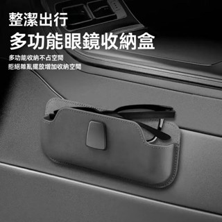 【新款】汽車多功能眼鏡收納盒 黏貼式車門眼鏡收納盒 車載小物品儲物盒 大容量車內收納盒 眼鏡儲物盒 墨鏡收納袋