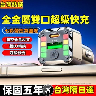 【首單特賣】車載充電器 點煙器插頭 氛圍燈 七彩車充 汽車車充頭 usb車充 車充擴充 車充快充 車用充電器 小米快充頭