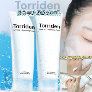 臺灣現貨⚡️韓國正品🇰🇷Torriden 洗面乳✨深層保濕 打造水潤透亮肌 150ml 低分子玻尿酸 泡沫潔面 溫和清潔
