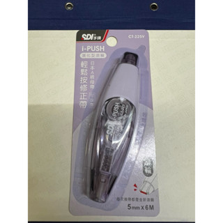 SDI 手牌 i-PUSH輕鬆按修正帶 進化型滾輪 5mm*6M CT-225V 立可帶 修正帶 按壓修正帶