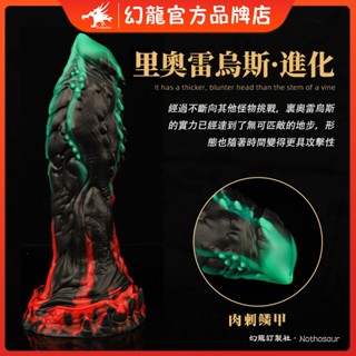 幻龍訂製 【裡奧雷烏斯·進化】火龍進化倒刺龍族飽滿鱗片入體自慰器 情趣用品 SM GAY超大肛塞鉑金矽膠 高潮G點