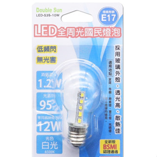 朝日電工 Double Sun LED 全周光國民燈泡 E17 白光 LED-S35-10W