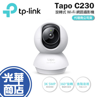tp-link Tapo C230-3K 旋轉式 AI 家庭防護 Wi-Fi 網路攝影機 網路監視器 攝影機 光華