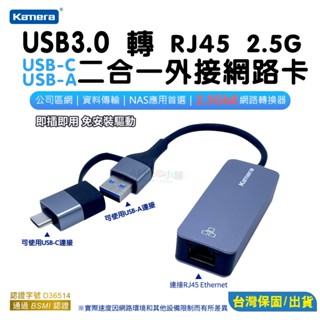 【臺灣出貨】2.5G 外接網絡卡 乙太網路卡 USB3.0轉RJ45 USB-C轉接頭 Type-C轉接頭 RJ45