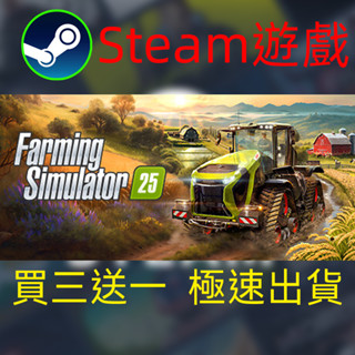 【啟用到自己收藏庫】模擬農場25 Steam遊戲 電腦PC遊戲 非PS5pro/XBOX/Switch