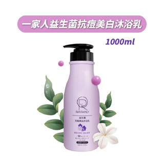 OUR FAMILY一家人益生菌抗痘美白沐浴乳 1000ml