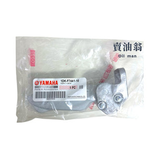 《賣油翁》YAMAHA山葉原廠 右後置腳架 五代 六代戰 右邊飛旋踏板 1DK-F7441-10